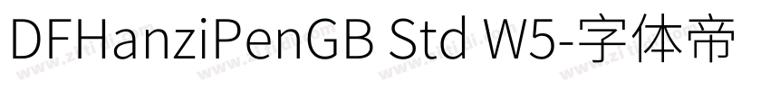 DFHanziPenGB Std W5字体转换